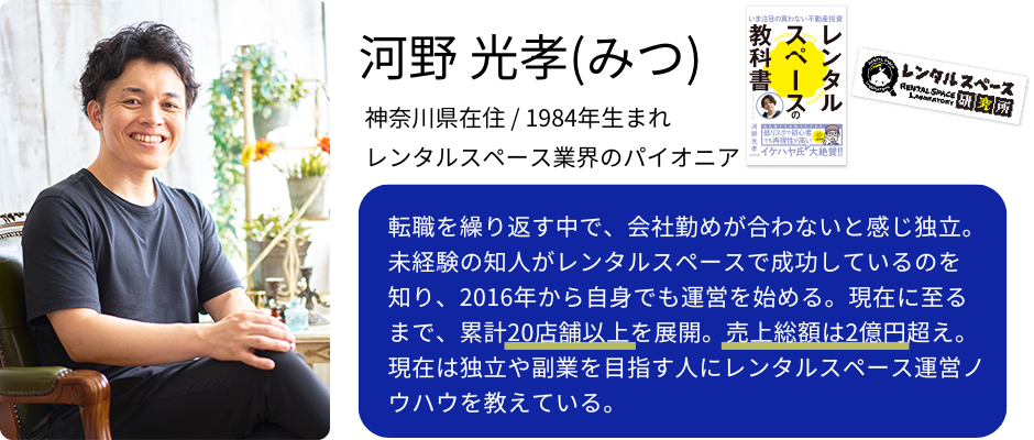 レンタルスペースの学校とは？ - レンタルスペースの学校